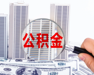 公积金代办是否能上门安排操作-见面一对一的模式解决公积金提取